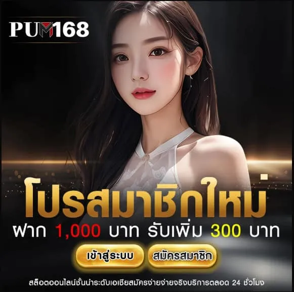 pum168
