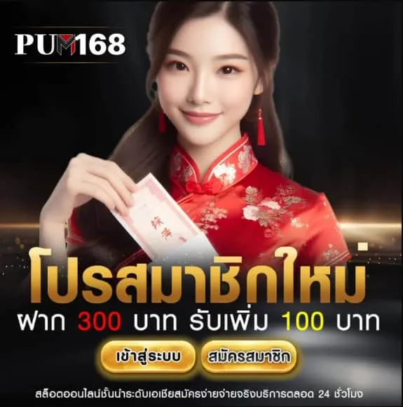 pum168
