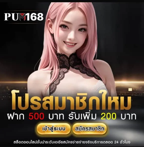 pum168