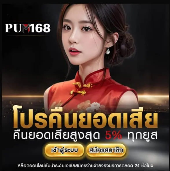 pum168